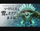 実況#04【いけにえと雪のオナリッパ】技にオリジナルネームをつける！