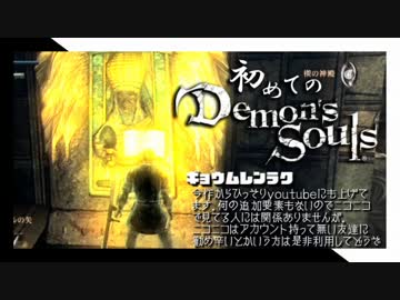 卍【実況】初めてのデモンズソウル_13