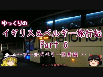 【ゆっくり】イギリス＆ベルギー旅行記 Part5 ソールズベリー到着編