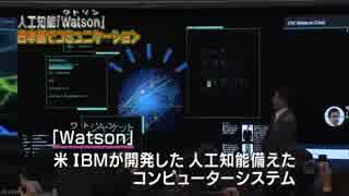 「Ｗａｔｓｏｎ」 日本語でコミュニケーション