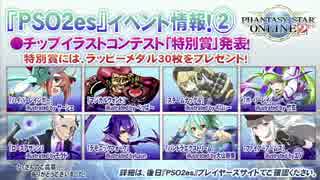 【PSO2es】 アップデート予告 ストーリークエスト第3章 解説