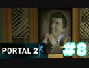 【実況プレイ】　PORTAL2　実況プレイ⑨　【PORTAL】