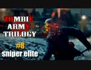 【ゆっくり】大聖堂に向かえ！#8【Zombie Army Trilogy 】