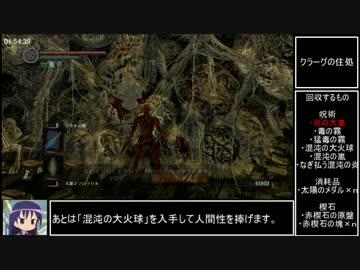 ダークソウル_トロコンRTA_6時間15分00秒_魔術チャートPart05