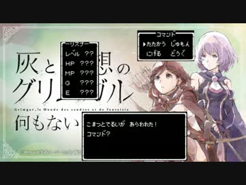 灰と幻想のグリムガル　何もないラジオ 第06回　