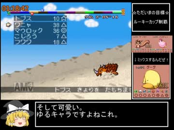 PS版もんすたあ★レースRTA　2時間32分11秒　part3/5