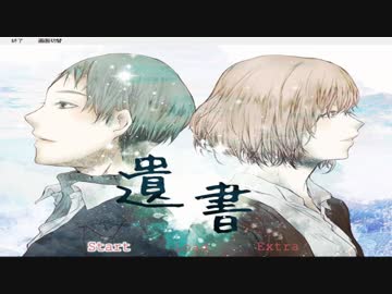 【実況】あなたのそばにいるだけで『遺書』【Her-Side】