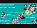 【ミリオンライブ】インスト音源 作ってみた!!【vol.5】