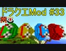 【Minecraft】ドラゴンクエスト　サバンナの戦士たち　＃33【DQM4実況】