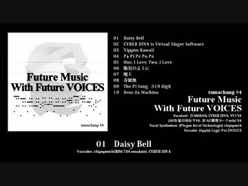 【クロスフェードデモ】Future Music With Future VOICES【tamachang #4 Album】