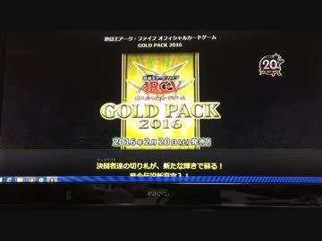 開封動画［遊戯王］GOLD PACK2016を１箱開ける