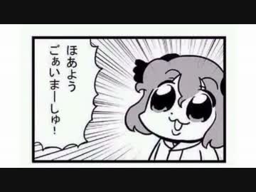 ほあようごぁいましゅ！