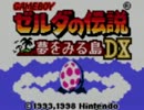 やっほうの愛した「ゼルダの伝説」 第1回