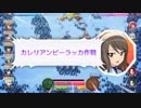 【ガルパン戦車道大作戦】Sakkijarven polkka