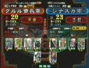 三国志大戦３　頂上対決　2008/3/29　クルル曹長軍VSシナスカ軍