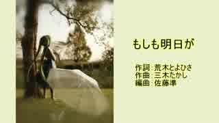 【もしも明日が】歌ってみた【ひろぴん♪】