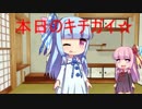 【ポケモンORAS】本日のキチガイ（音ズレ修正版）【VOICEROID実況】