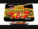 気になる報告 #1709　エースコック「ギョーザパンチ焼そば」