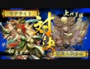 【ﾍﾀﾚ】戦国大戦Ver3.20B【サテライト】379回