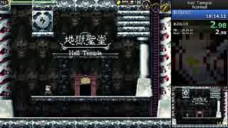 【LA-MULANA】地獄聖堂RTA実況プレイ 13:16