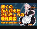 【艦これ】声豚がブヒブヒ艦これ実況 part.65【16冬イベ E-3前半】