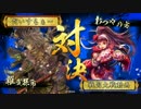 【正四D】引いたカードで遊ぶ其七拾五 天空の八咫烏【3.20B】