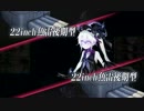 友人に勧められた艦これ｢出撃！礼号作戦｣Part6【実況】