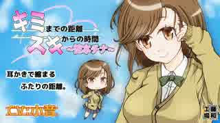 キミまでの距離スキからの時間（キミスキ）～笹本チナ～体験版