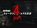 天パやのにウォーキングデッドを実況 part5