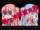 【Kiai Resonance】第一次琴葉大戦【VOICEROID実況プレイ】