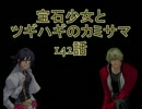 【MUGEN】宝石少女とツギハギのカミサマ 142話【ストーリー】