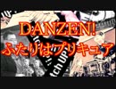 DANZEN！ふたりはプリキュア