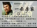 いのっちの野望　【信長の野望　天翔記】　其の拾肆(十四)