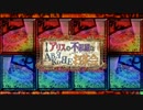 【LoV Re:3】アベコベだから出来た事【イベント戦】