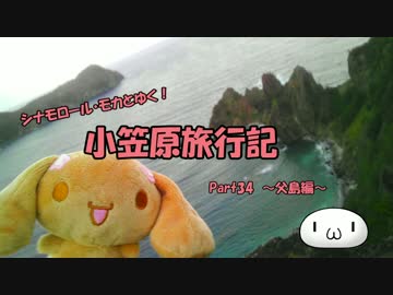 【ゆっくり】小笠原旅行記 Part34 ～父島編～ 長崎