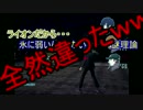 【P3】ペルソナ３を初めてやってみるよっ　その35【ぽち。】