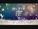 【MiKa】　グレゴリオ　【歌ってみた】