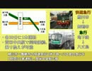 【Simutrans Experimental】鯉川鉄道経営記 第32話