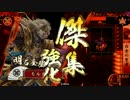 【正八位A】初心者モルくんの戦国大戦【その１】