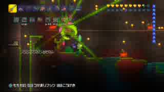 【テラリア】日刊・テラリア実況　その９８６【公式企画参加】
