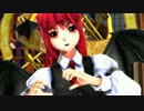 【東方MMD】小悪魔と覚醒ここぁでヒビカセ