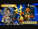 【戦国大戦】現在　天下布武(vs5枚水鏡)237【正三位B】