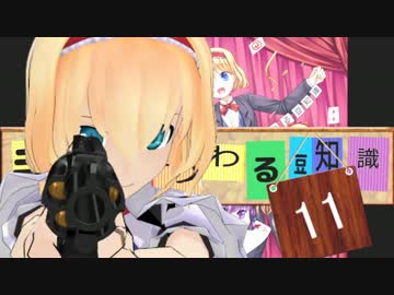 ゆっくり手品にまつわる豆知識　11回目(不死身 編)