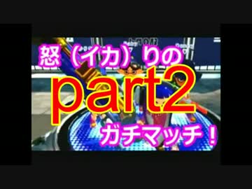 もこうの全キレ芸発狂集 part2 【スプラトゥーン】