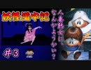 FC【妖怪道中記】人妻熟女に、なんかようかい？ #3
