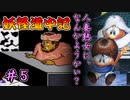 FC【妖怪道中記】人妻熟女に、なんかようかい？ #5