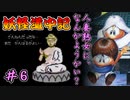 FC【妖怪道中記】人妻熟女に、なんかようかい？ #6