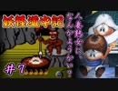 FC【妖怪道中記】人妻熟女に、なんかようかい？ #7
