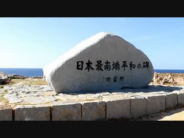 【RASHEEN】だいたい日本一周の旅　その19【沖縄　波照間】