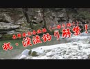 Delight in Fishing 01 解禁日の渓流釣り